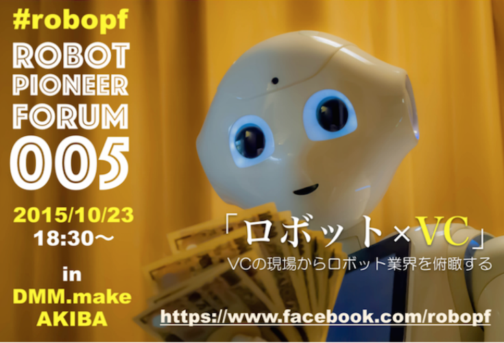 ロボットパイオニアフォーラム004
