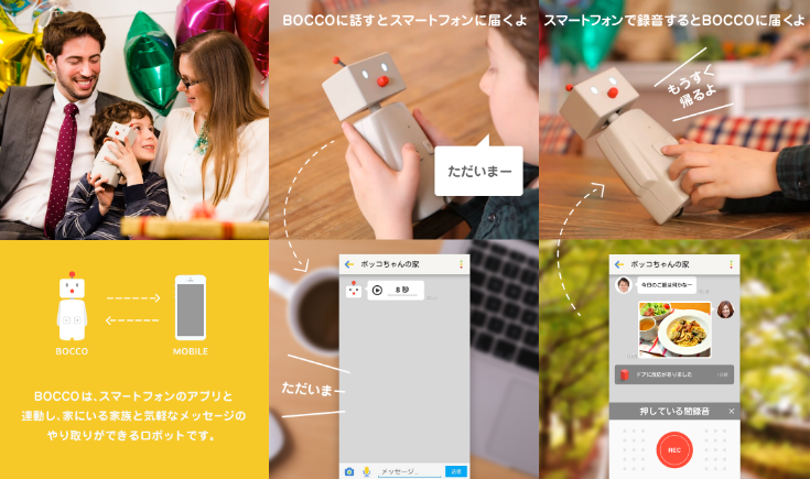 BOCCO Androidアプリ