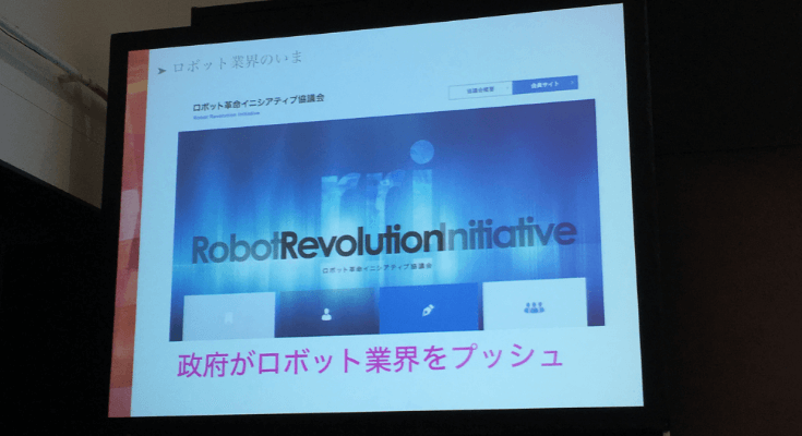 ロボットイニシアティブ協議会