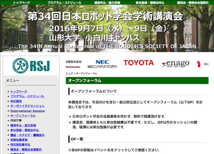 第34回日本ロボット学会学術講演会