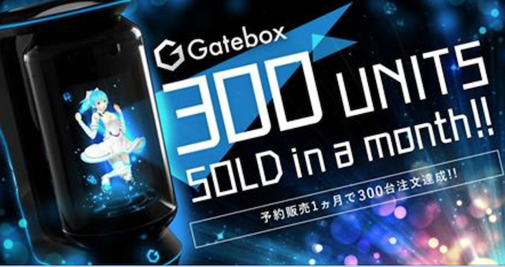 Gatebox02