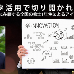 NTTドコモが「データ活用で切り開かれる未来 ～オープンイノベーションの時代に生きる～」アイデアソン開催、ロボスタの神崎洋治が登壇