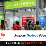 写真100枚を一挙公開「World Robot Summit 2018 / Japan Robot Week 2018」フォトレポート！ by ロボスタカメラ部